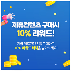 ��������ó ���Ž� 10% ������