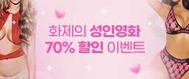 ȭ���� ���ο�ȭ 70% ���� �̺�Ʈ