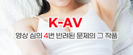K-AV ���� ���� 4�� �ݷ��� ������ �� ��ǰ